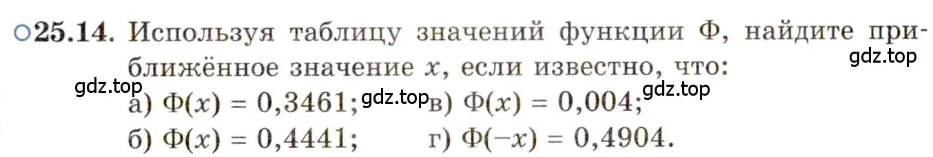 Условие номер 25.14 (страница 163) гдз по алгебре 11 класс Мордкович, Семенов, задачник 2 часть