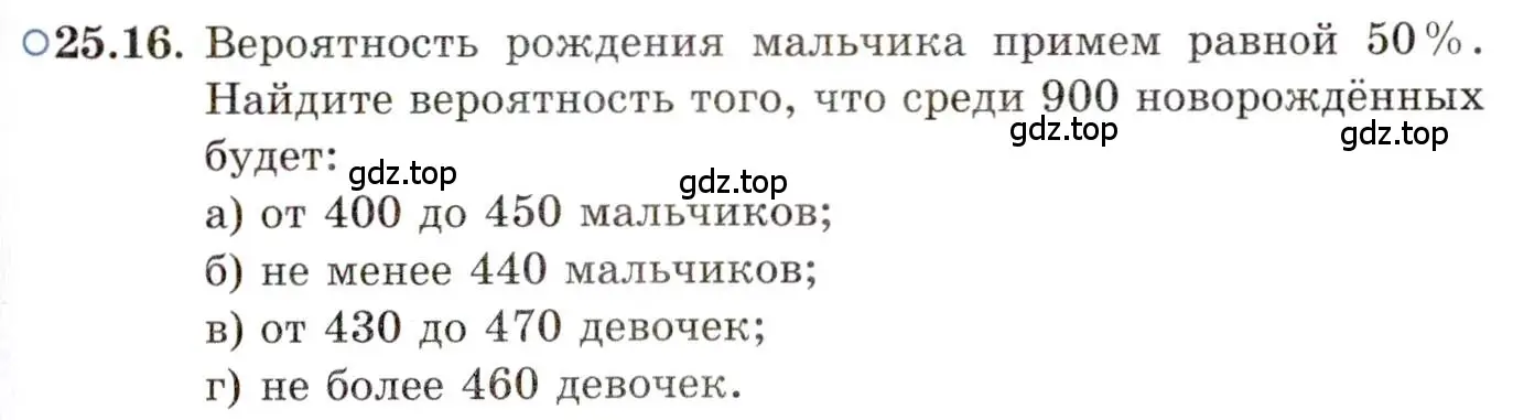 Условие номер 25.16 (страница 164) гдз по алгебре 11 класс Мордкович, Семенов, задачник 2 часть