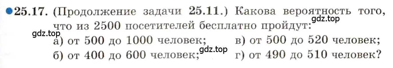 Условие номер 25.17 (страница 164) гдз по алгебре 11 класс Мордкович, Семенов, задачник 2 часть