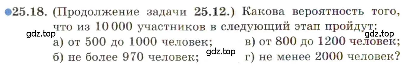 Условие номер 25.18 (страница 165) гдз по алгебре 11 класс Мордкович, Семенов, задачник 2 часть