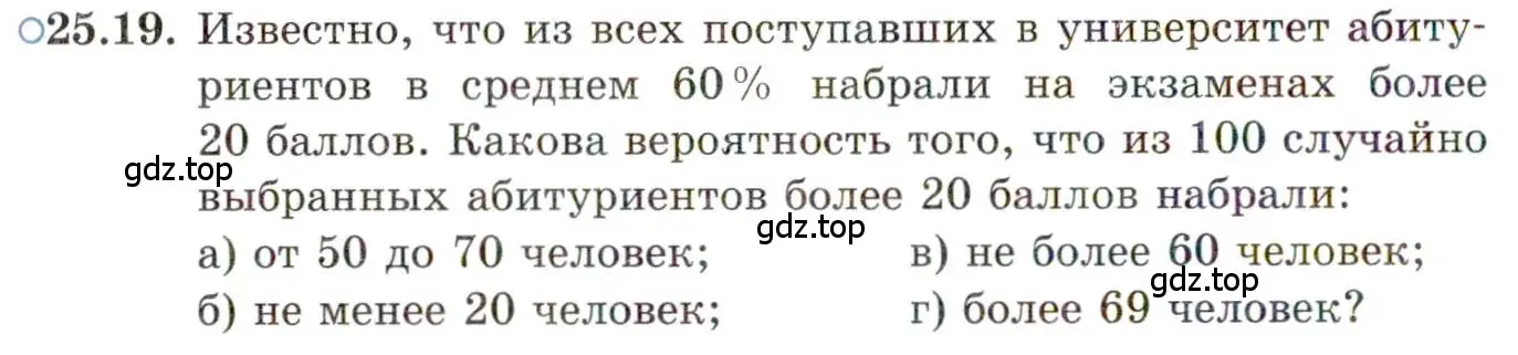 Условие номер 25.19 (страница 165) гдз по алгебре 11 класс Мордкович, Семенов, задачник 2 часть