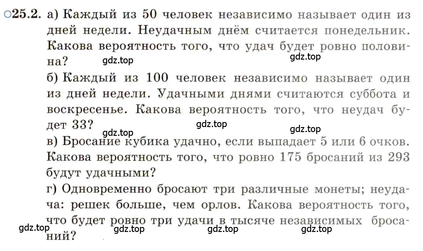 Условие номер 25.2 (страница 162) гдз по алгебре 11 класс Мордкович, Семенов, задачник 2 часть