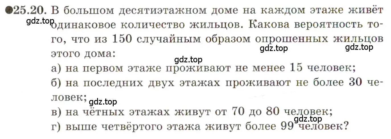 Условие номер 25.20 (страница 165) гдз по алгебре 11 класс Мордкович, Семенов, задачник 2 часть