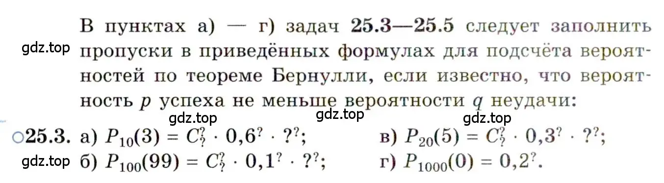 Условие номер 25.3 (страница 162) гдз по алгебре 11 класс Мордкович, Семенов, задачник 2 часть