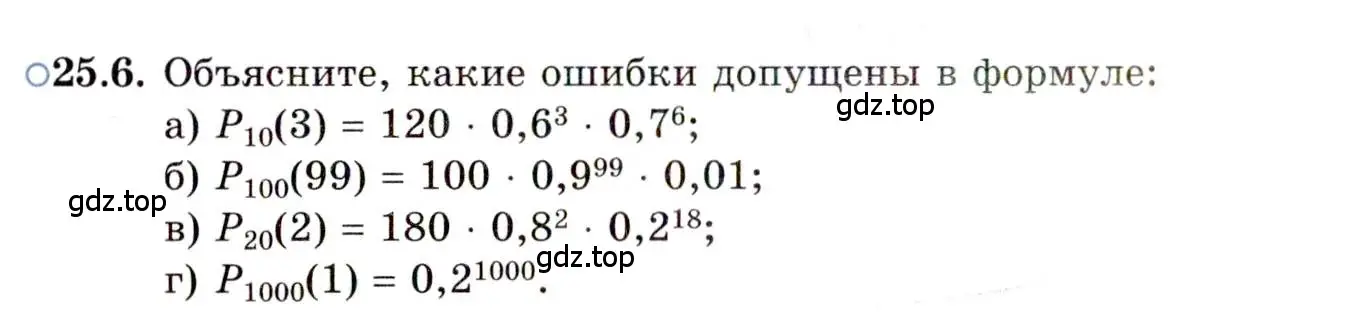 Условие номер 25.6 (страница 162) гдз по алгебре 11 класс Мордкович, Семенов, задачник 2 часть