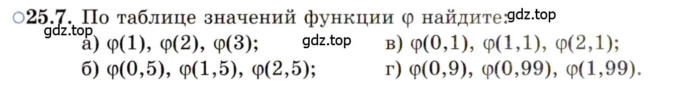 Условие номер 25.7 (страница 162) гдз по алгебре 11 класс Мордкович, Семенов, задачник 2 часть