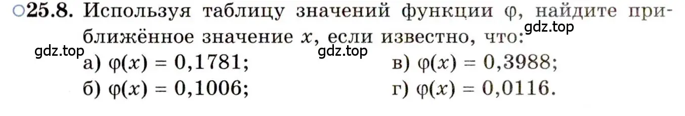 Условие номер 25.8 (страница 162) гдз по алгебре 11 класс Мордкович, Семенов, задачник 2 часть