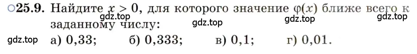 Условие номер 25.9 (страница 163) гдз по алгебре 11 класс Мордкович, Семенов, задачник 2 часть