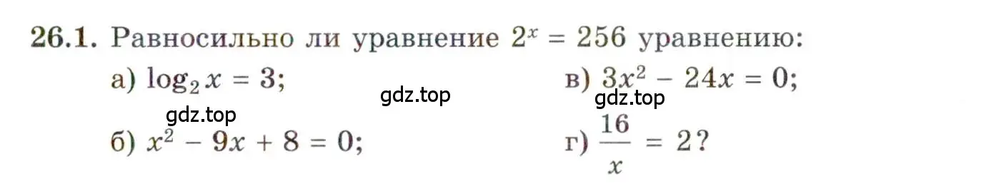 Условие номер 26.1 (страница 165) гдз по алгебре 11 класс Мордкович, Семенов, задачник 2 часть