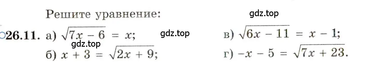 Условие номер 26.11 (страница 166) гдз по алгебре 11 класс Мордкович, Семенов, задачник 2 часть