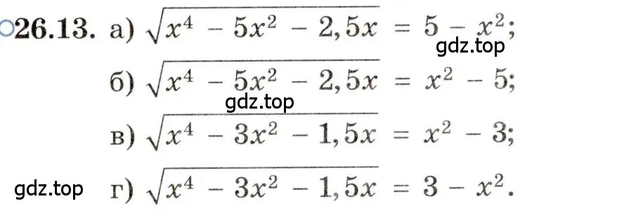 Условие номер 26.13 (страница 167) гдз по алгебре 11 класс Мордкович, Семенов, задачник 2 часть