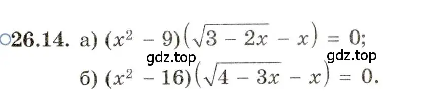 Условие номер 26.14 (страница 167) гдз по алгебре 11 класс Мордкович, Семенов, задачник 2 часть