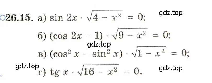 Условие номер 26.15 (страница 167) гдз по алгебре 11 класс Мордкович, Семенов, задачник 2 часть