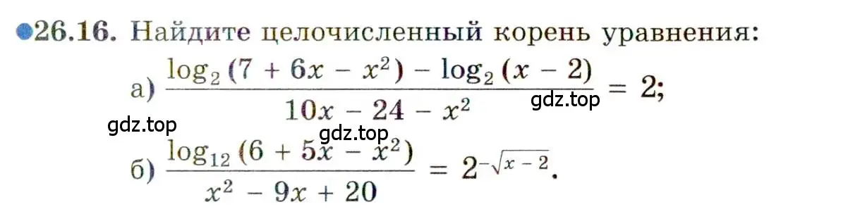 Условие номер 26.16 (страница 167) гдз по алгебре 11 класс Мордкович, Семенов, задачник 2 часть