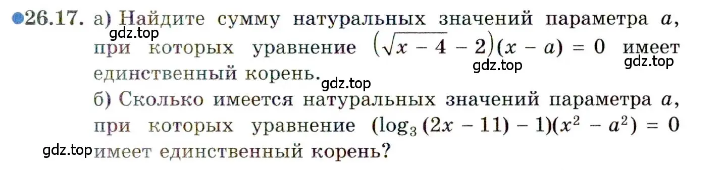 Условие номер 26.17 (страница 167) гдз по алгебре 11 класс Мордкович, Семенов, задачник 2 часть