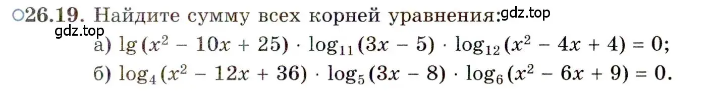 Условие номер 26.19 (страница 167) гдз по алгебре 11 класс Мордкович, Семенов, задачник 2 часть