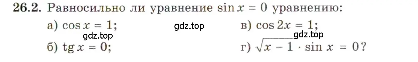 Условие номер 26.2 (страница 165) гдз по алгебре 11 класс Мордкович, Семенов, задачник 2 часть