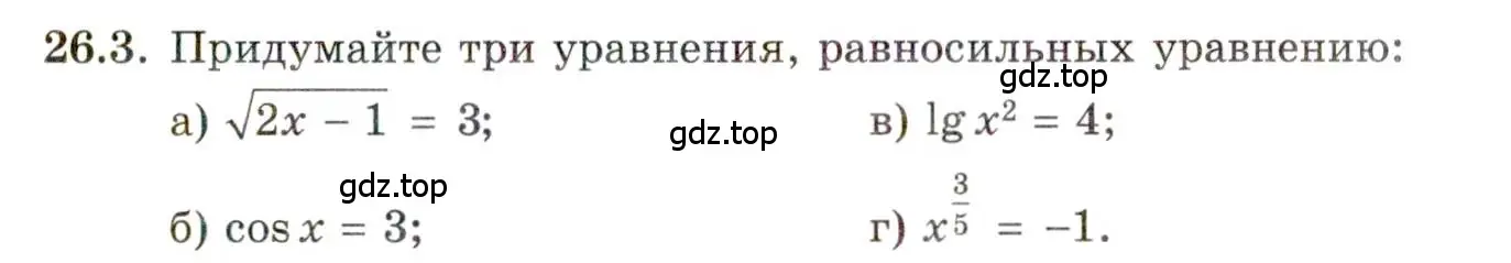 Условие номер 26.3 (страница 165) гдз по алгебре 11 класс Мордкович, Семенов, задачник 2 часть