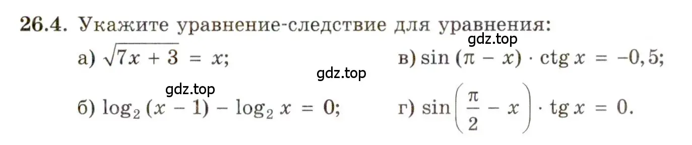 Условие номер 26.4 (страница 166) гдз по алгебре 11 класс Мордкович, Семенов, задачник 2 часть