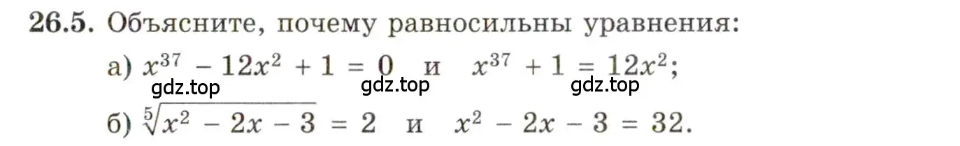 Условие номер 26.5 (страница 166) гдз по алгебре 11 класс Мордкович, Семенов, задачник 2 часть