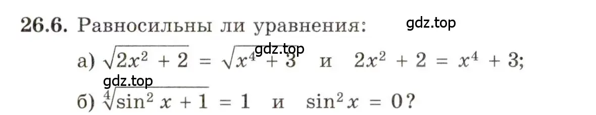 Условие номер 26.6 (страница 166) гдз по алгебре 11 класс Мордкович, Семенов, задачник 2 часть