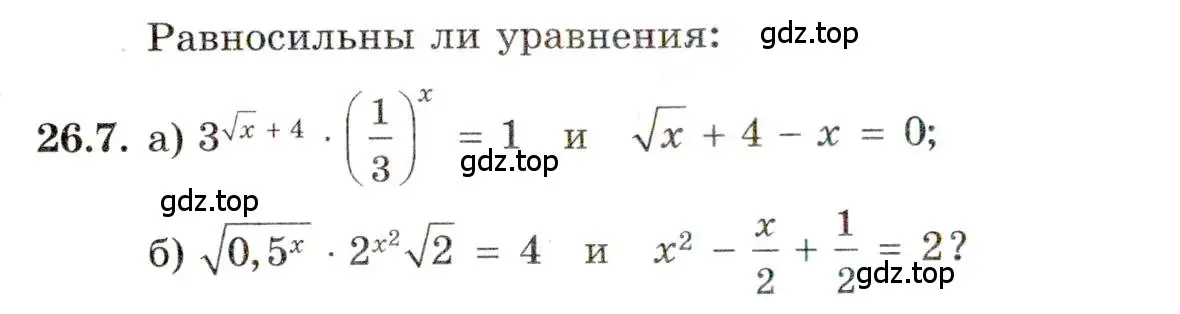 Условие номер 26.7 (страница 166) гдз по алгебре 11 класс Мордкович, Семенов, задачник 2 часть