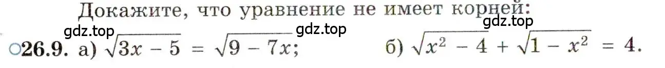 Условие номер 26.9 (страница 166) гдз по алгебре 11 класс Мордкович, Семенов, задачник 2 часть