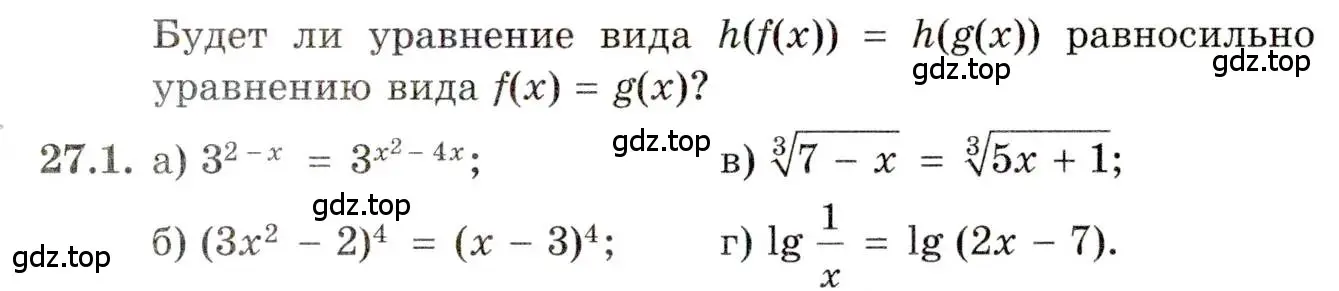 Условие номер 27.1 (страница 168) гдз по алгебре 11 класс Мордкович, Семенов, задачник 2 часть