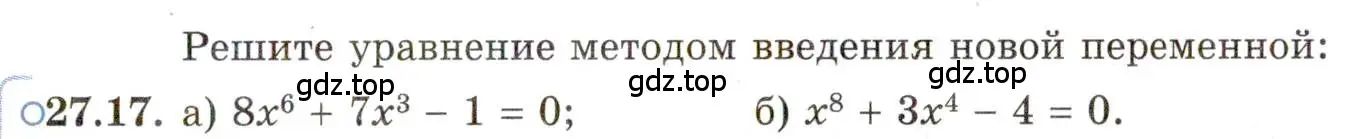 Условие номер 27.17 (страница 169) гдз по алгебре 11 класс Мордкович, Семенов, задачник 2 часть