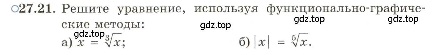 Условие номер 27.21 (страница 170) гдз по алгебре 11 класс Мордкович, Семенов, задачник 2 часть