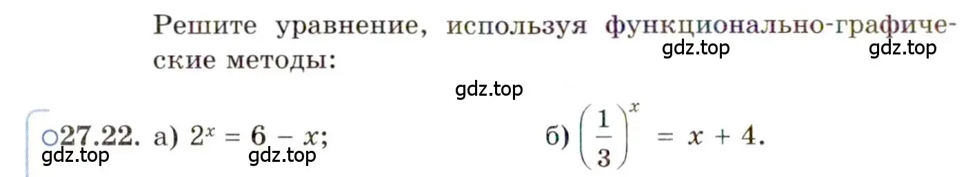 Условие номер 27.22 (страница 170) гдз по алгебре 11 класс Мордкович, Семенов, задачник 2 часть