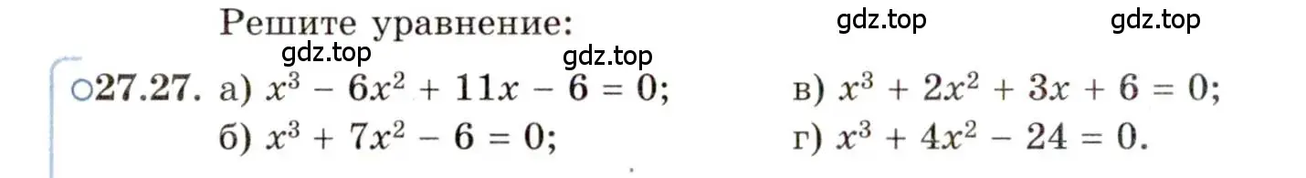 Условие номер 27.27 (страница 170) гдз по алгебре 11 класс Мордкович, Семенов, задачник 2 часть