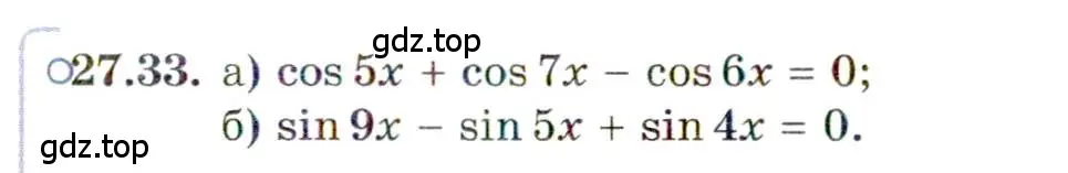 Условие номер 27.33 (страница 171) гдз по алгебре 11 класс Мордкович, Семенов, задачник 2 часть