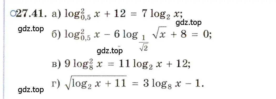 Условие номер 27.41 (страница 172) гдз по алгебре 11 класс Мордкович, Семенов, задачник 2 часть