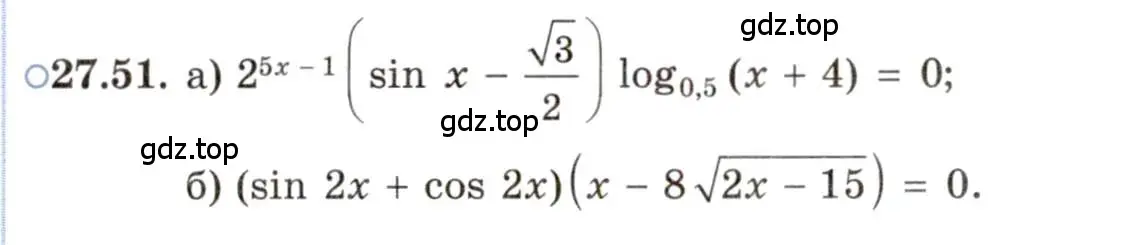 Условие номер 27.51 (страница 172) гдз по алгебре 11 класс Мордкович, Семенов, задачник 2 часть