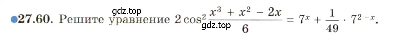 Условие номер 27.60 (страница 173) гдз по алгебре 11 класс Мордкович, Семенов, задачник 2 часть