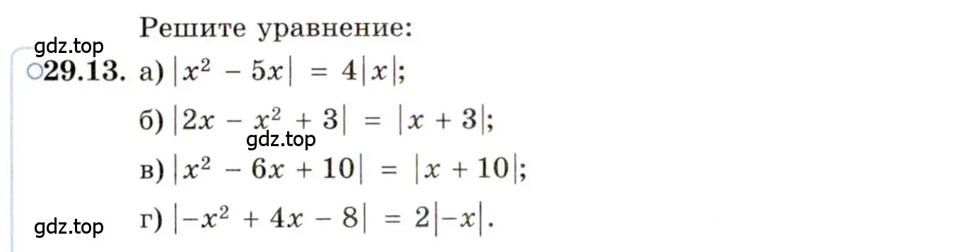 Условие номер 29.13 (страница 182) гдз по алгебре 11 класс Мордкович, Семенов, задачник 2 часть