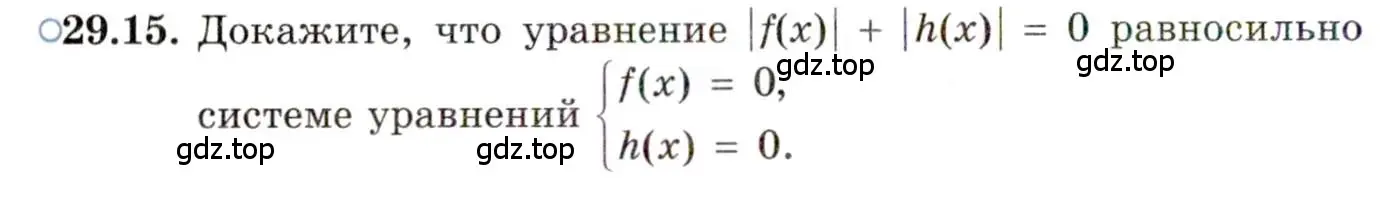 Условие номер 29.15 (страница 182) гдз по алгебре 11 класс Мордкович, Семенов, задачник 2 часть