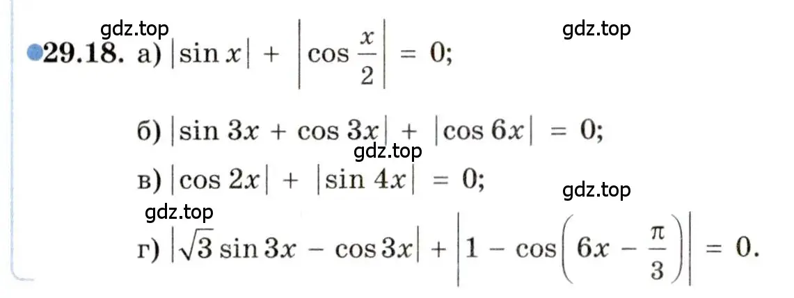 Условие номер 29.18 (страница 183) гдз по алгебре 11 класс Мордкович, Семенов, задачник 2 часть