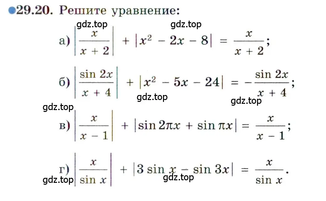 Условие номер 29.20 (страница 183) гдз по алгебре 11 класс Мордкович, Семенов, задачник 2 часть