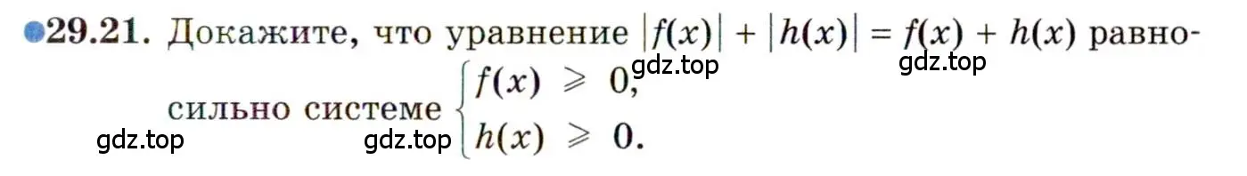 Условие номер 29.21 (страница 183) гдз по алгебре 11 класс Мордкович, Семенов, задачник 2 часть