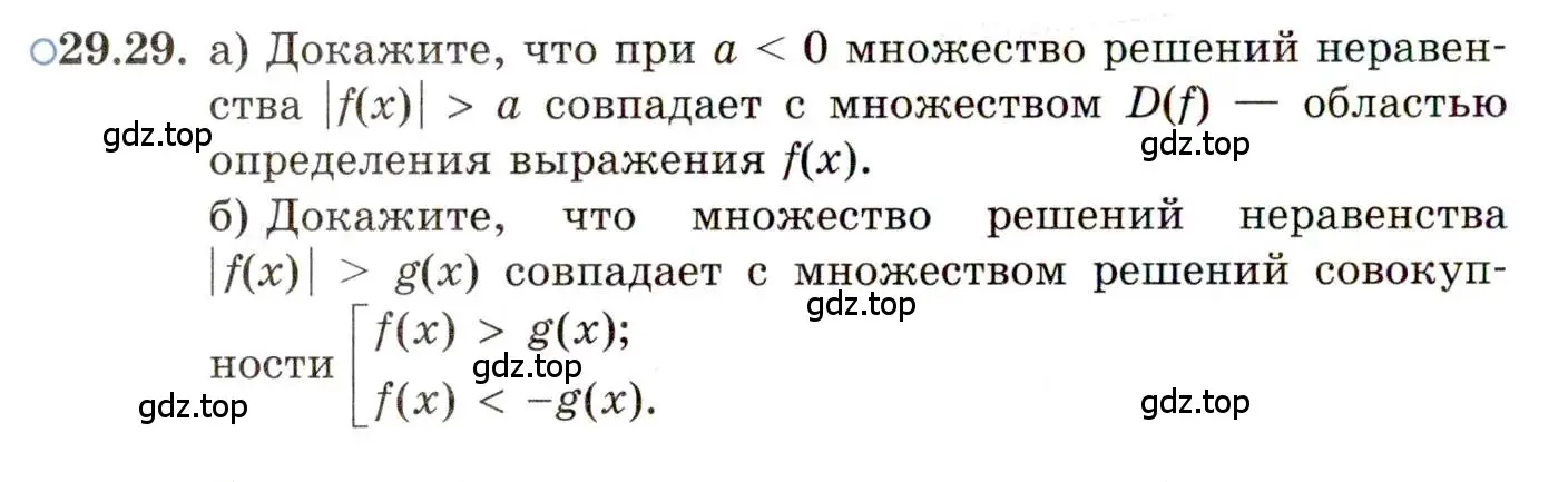 Условие номер 29.29 (страница 185) гдз по алгебре 11 класс Мордкович, Семенов, задачник 2 часть