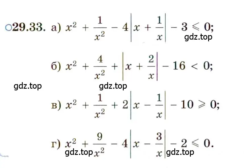 Условие номер 29.33 (страница 185) гдз по алгебре 11 класс Мордкович, Семенов, задачник 2 часть