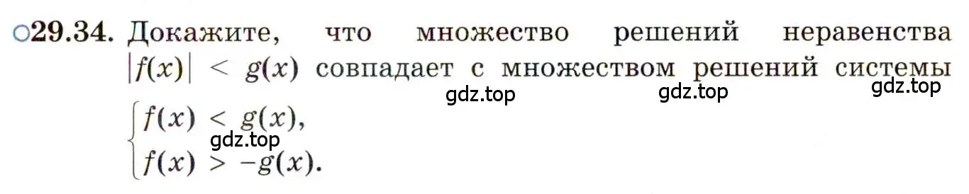 Условие номер 29.34 (страница 186) гдз по алгебре 11 класс Мордкович, Семенов, задачник 2 часть