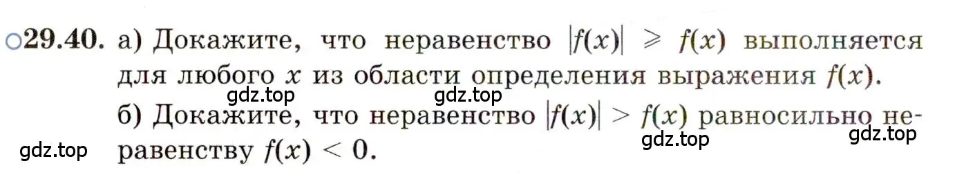 Условие номер 29.40 (страница 187) гдз по алгебре 11 класс Мордкович, Семенов, задачник 2 часть