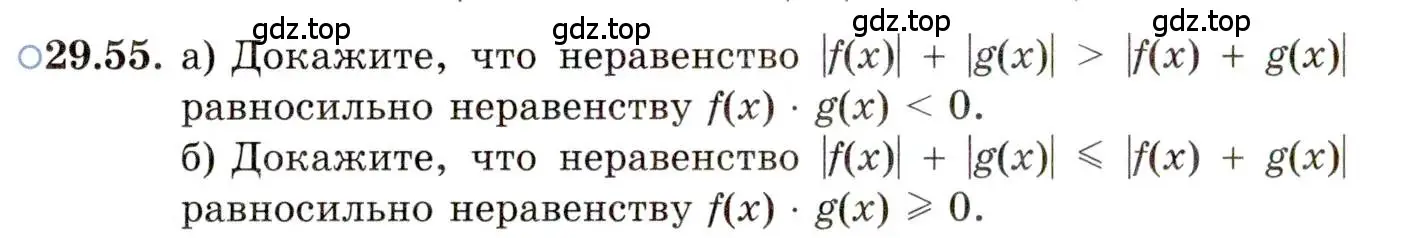 Условие номер 29.55 (страница 189) гдз по алгебре 11 класс Мордкович, Семенов, задачник 2 часть