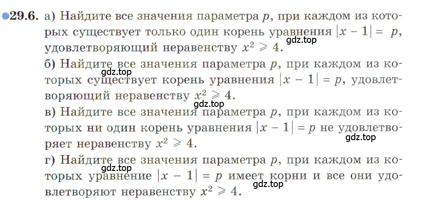 Условие номер 29.6 (страница 181) гдз по алгебре 11 класс Мордкович, Семенов, задачник 2 часть