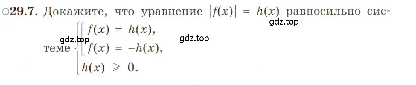 Условие номер 29.7 (страница 181) гдз по алгебре 11 класс Мордкович, Семенов, задачник 2 часть