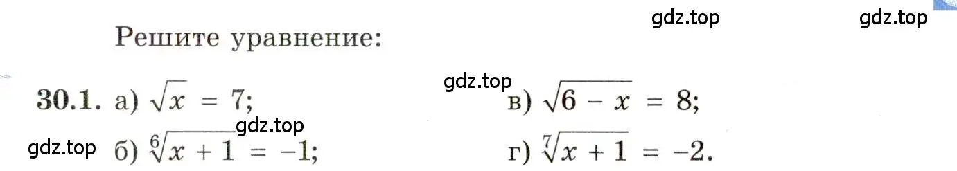 Условие номер 30.1 (страница 190) гдз по алгебре 11 класс Мордкович, Семенов, задачник 2 часть