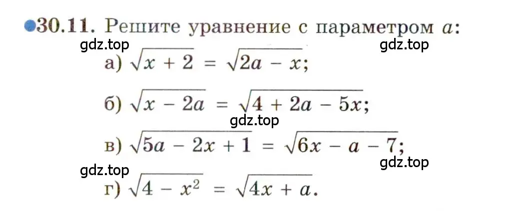 Условие номер 30.11 (страница 191) гдз по алгебре 11 класс Мордкович, Семенов, задачник 2 часть